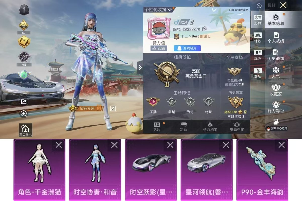 HPQM4131754和平精英账号详情图5