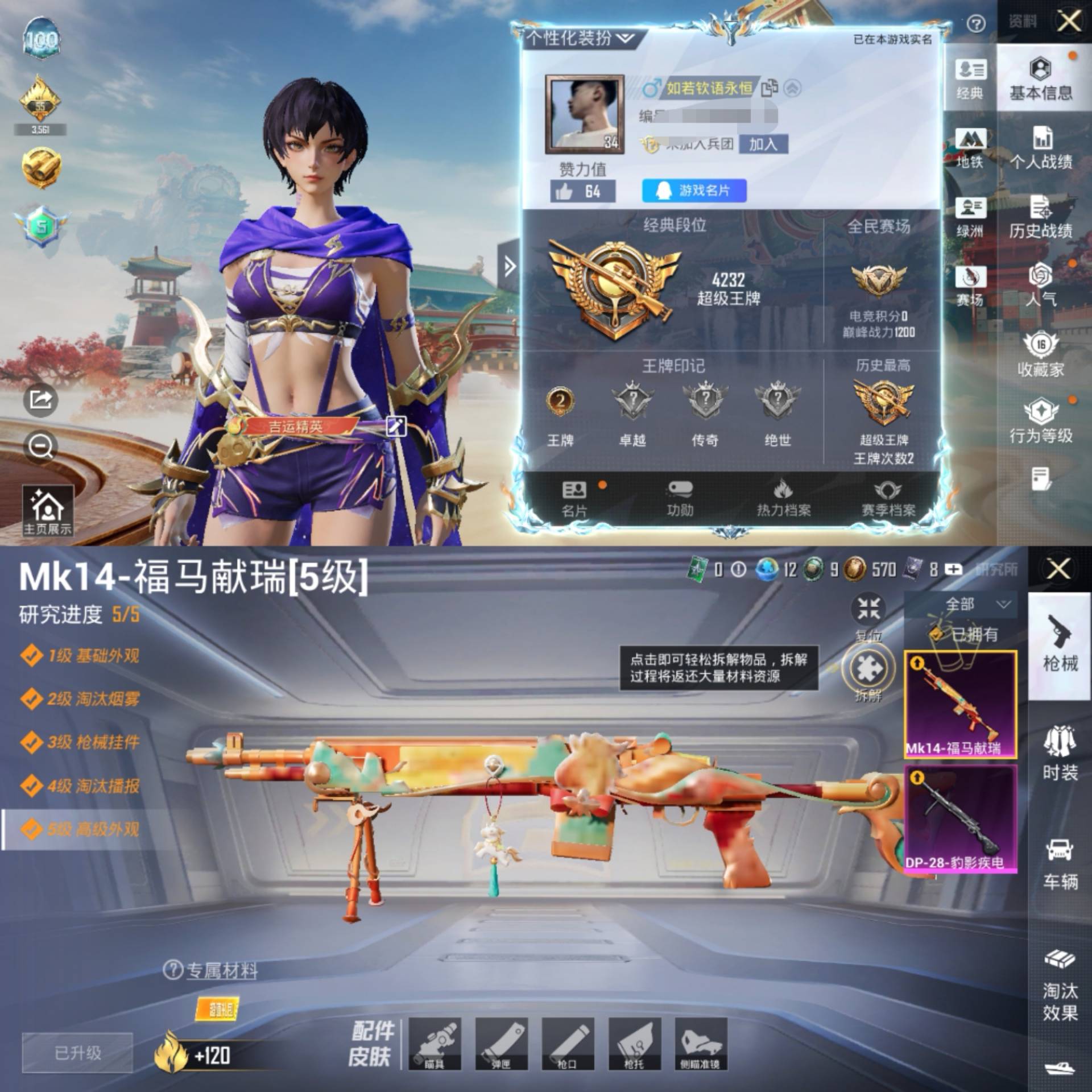 和平精英账号安卓QQ0载具-22套装-34枪皮-"H6950无二次 安卓Q-段位王牌 34级 2印记 22套装34枪皮 