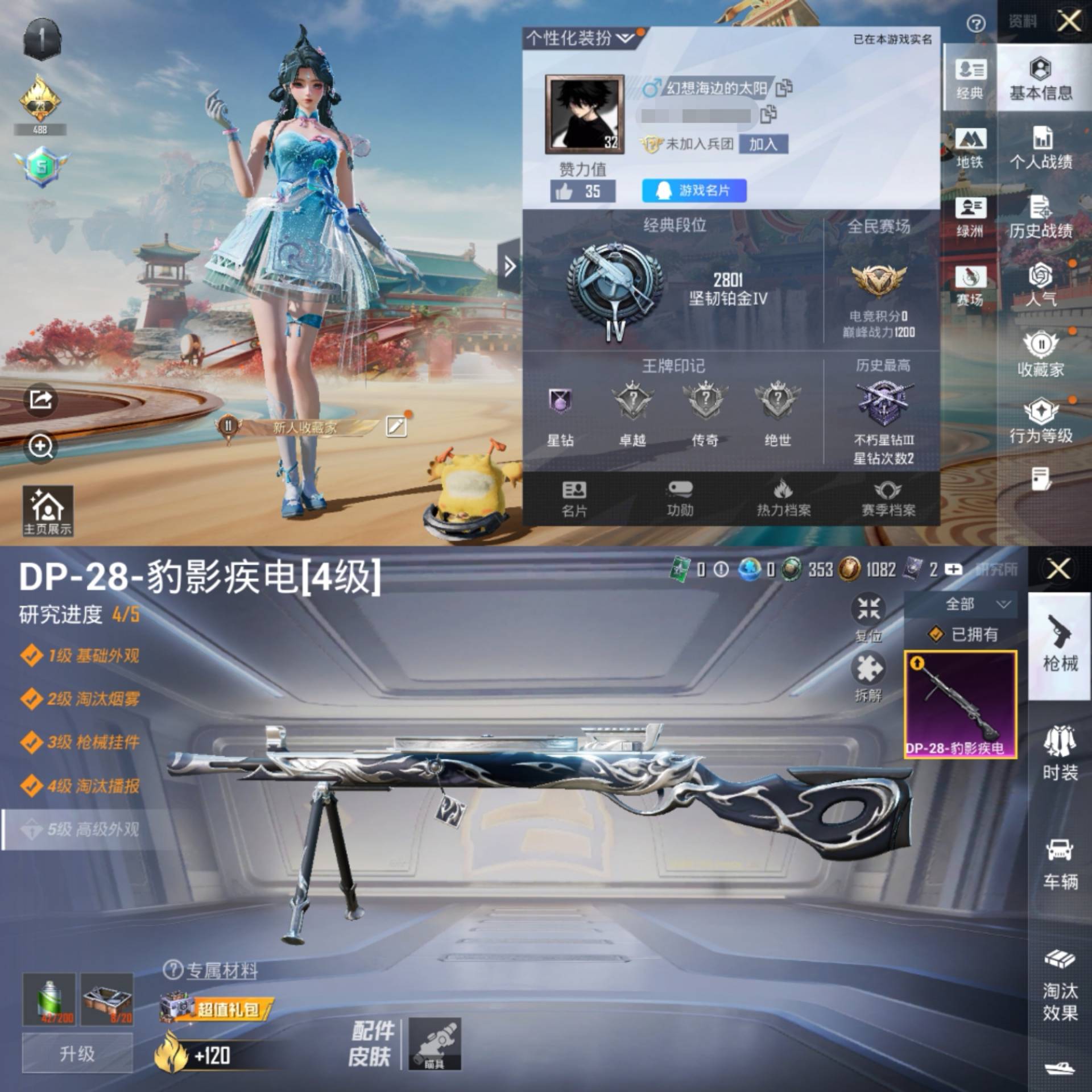 和平精英账号安卓QQ0载具-20套装-17枪皮-"H6954无二次 安卓Q-段位铂金 32级 20套装17枪皮 
【1