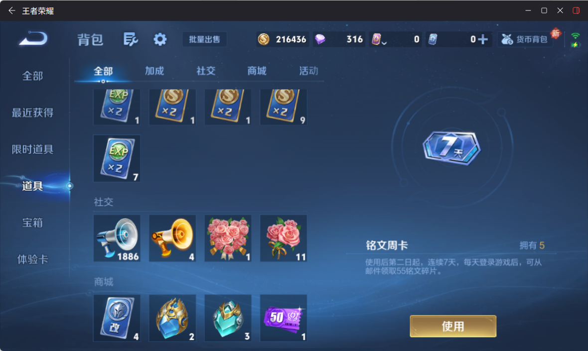 WZQM4238504王者荣耀账号详情图10