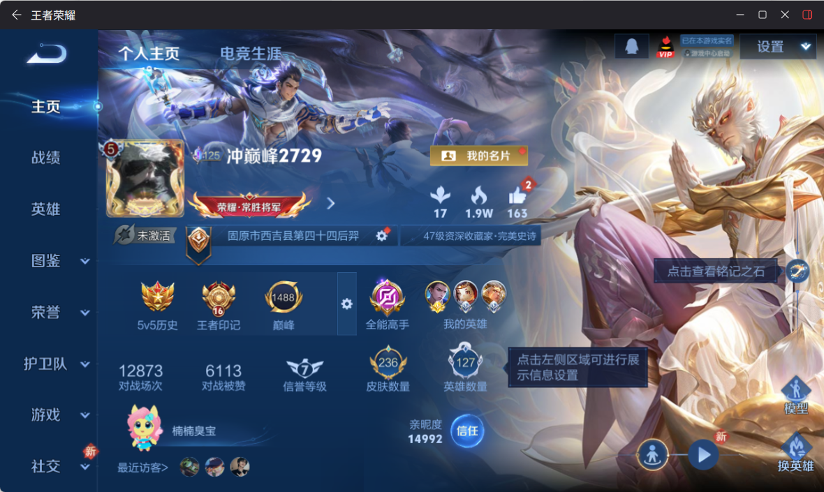 WZQM4238504王者荣耀账号详情图3