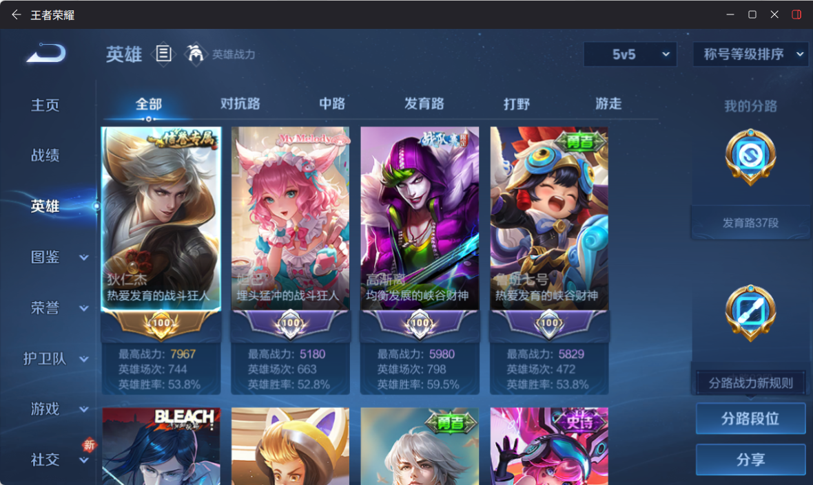 WZQM4238504王者荣耀账号详情图4