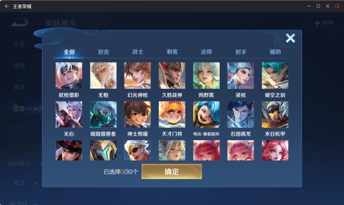 WZQM4238504王者荣耀账号详情图7