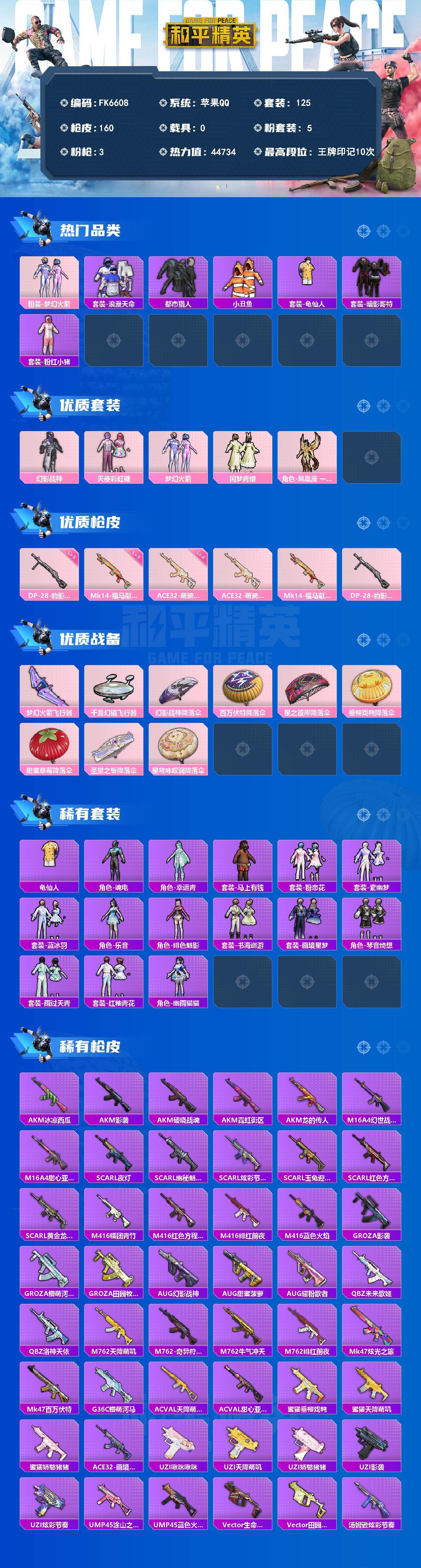 HPCMW4137013和平精英账号详情图3 HPCMW4137013和平精英账号详情图3