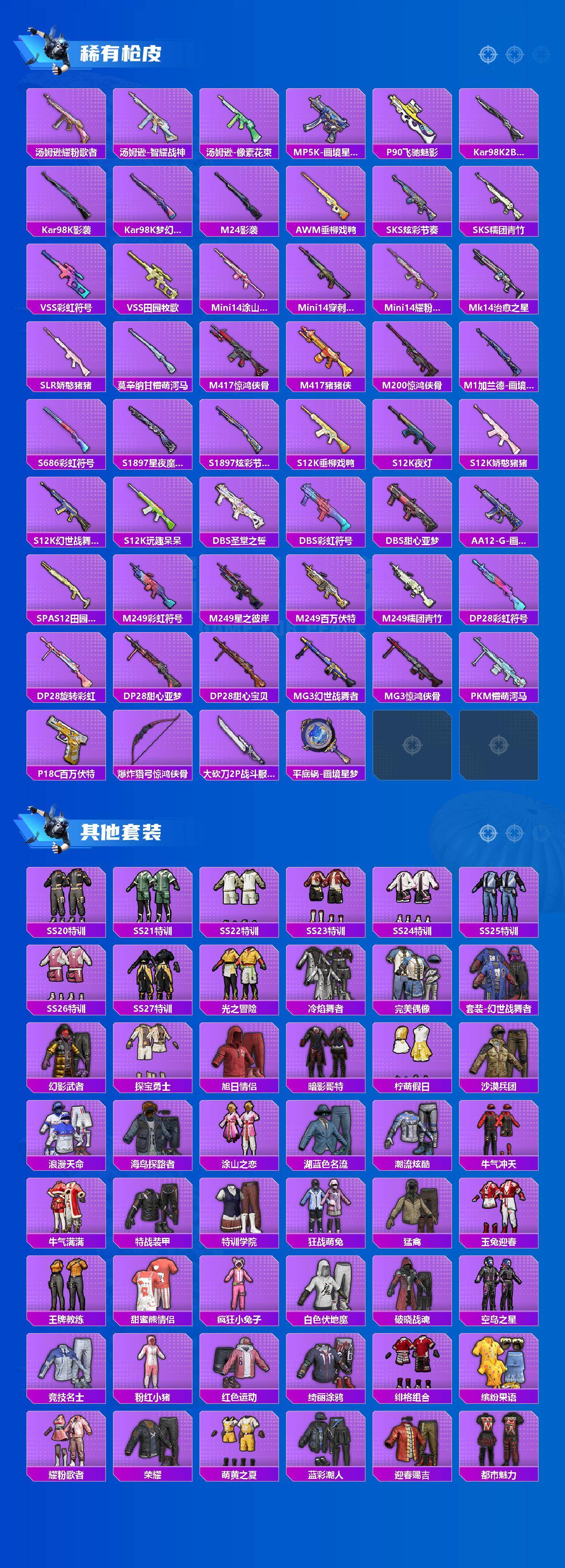 HPCMW4137013和平精英账号详情图4 HPCMW4137013和平精英账号详情图4