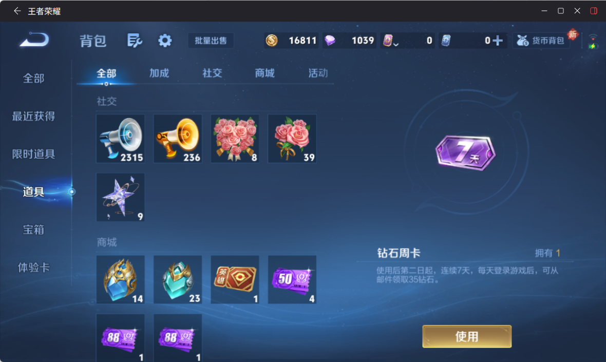 WZQM4238689王者荣耀账号详情图9