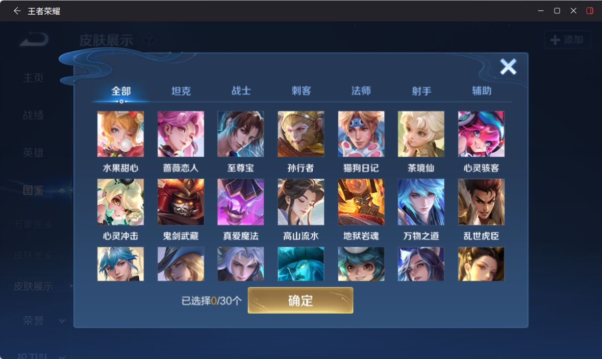 WZQM4238689王者荣耀账号详情图7