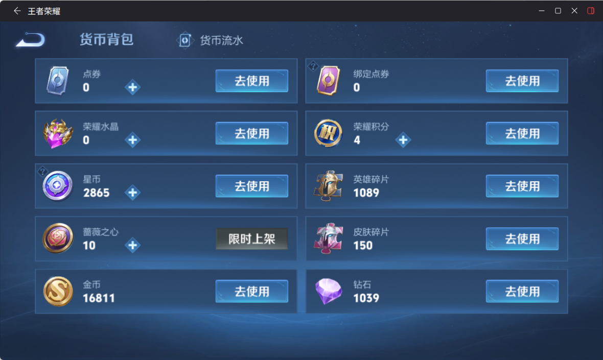 WZQM4238689王者荣耀账号详情图10