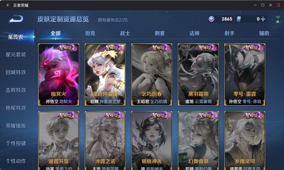 WZQM4238689王者荣耀账号详情图12