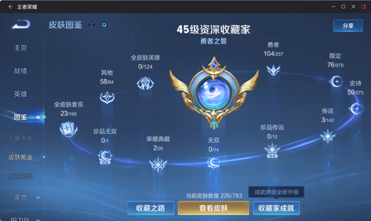 WZQM4238689王者荣耀账号详情图5