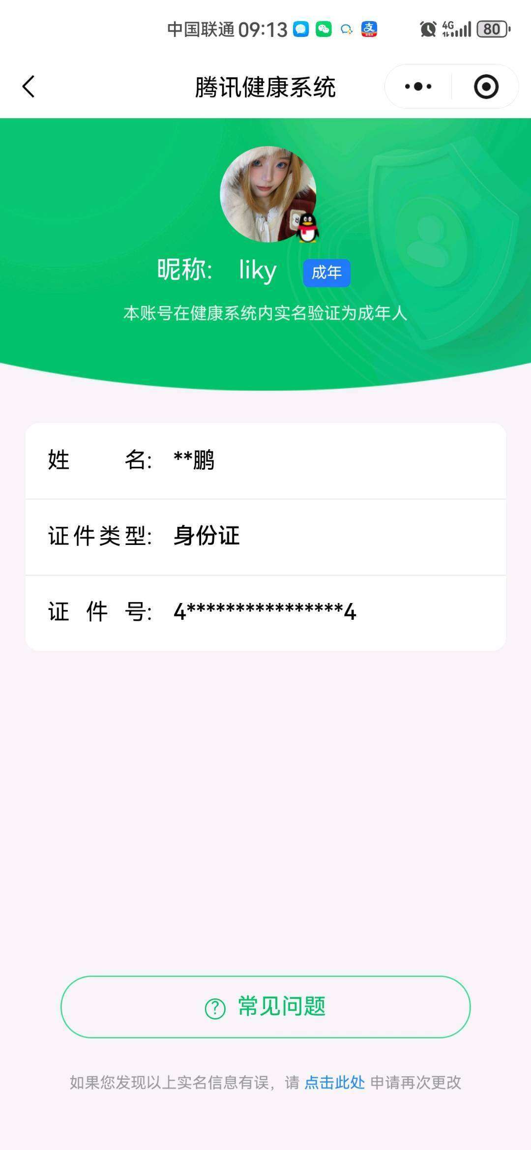 WZCMW4248321王者荣耀账号详情图8