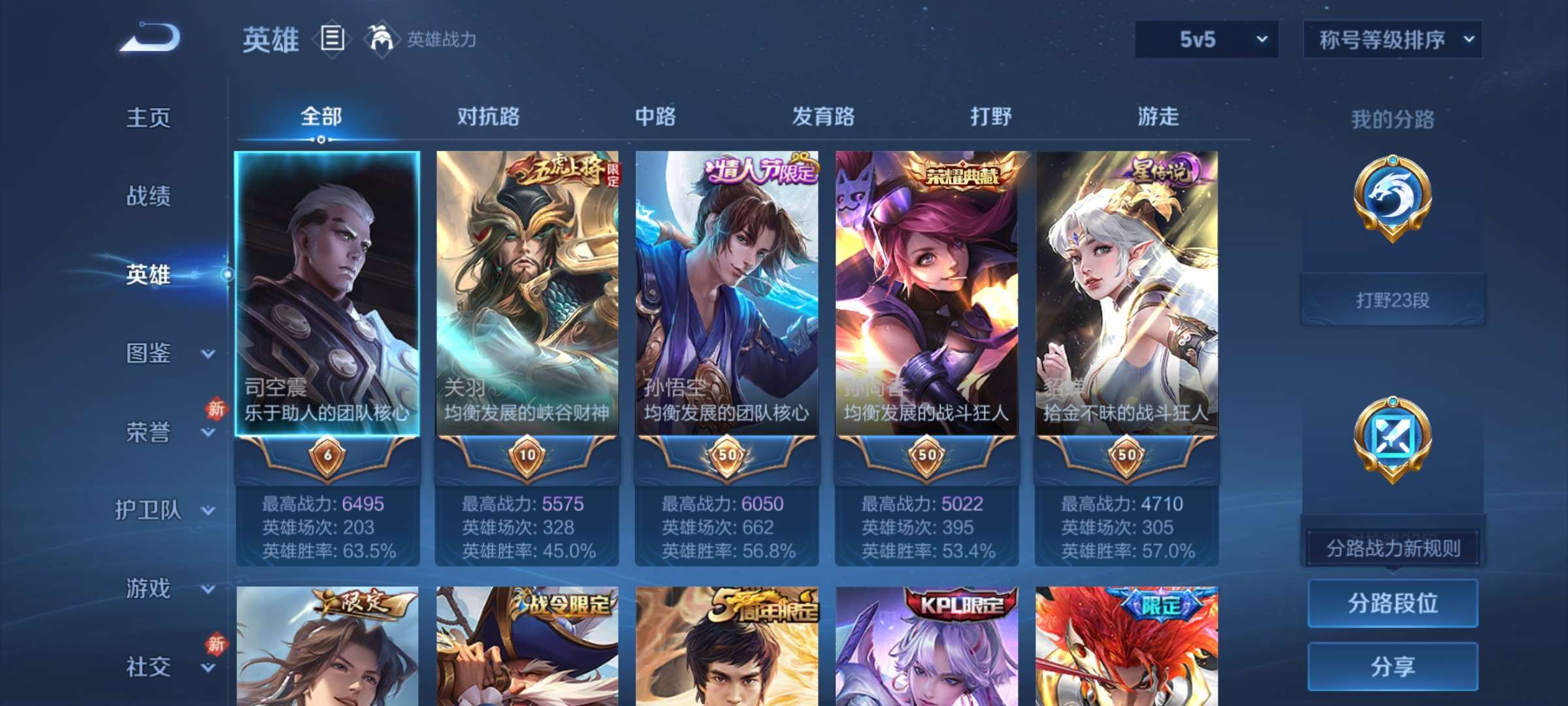 WZCMW4248320王者荣耀账号详情图17 WZCMW4248320王者荣耀账号详情图17