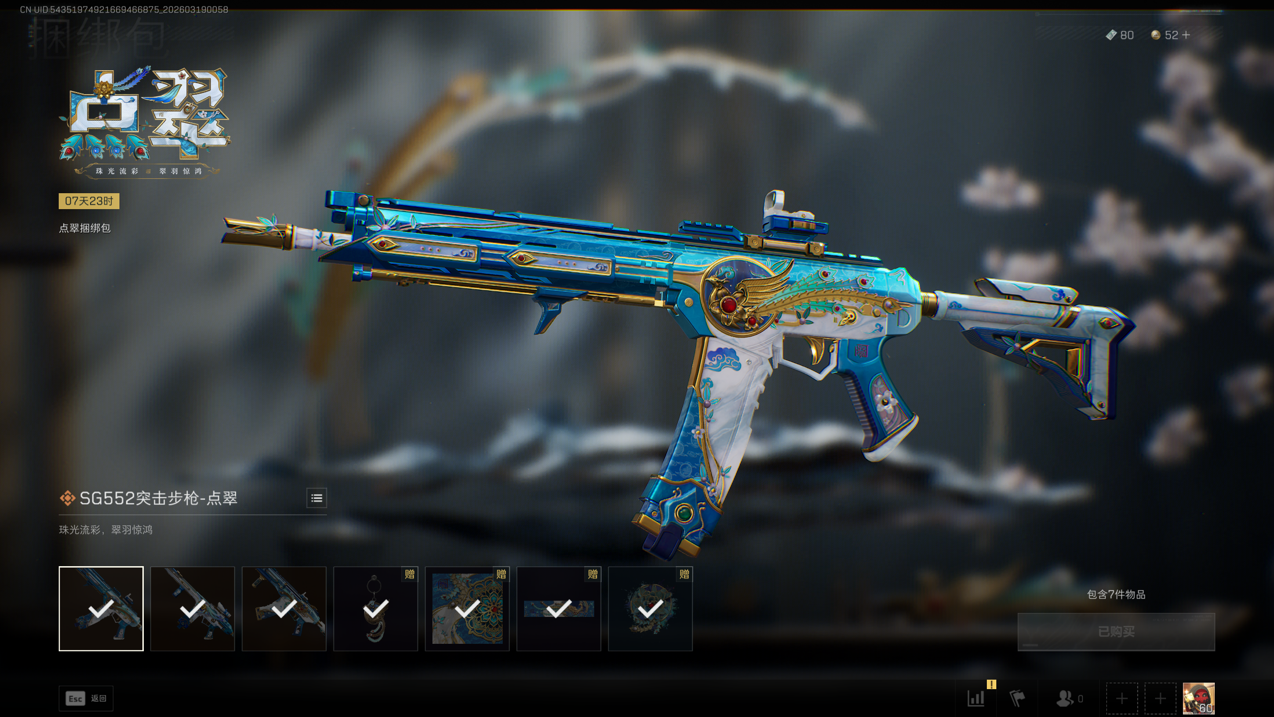 SJZQM473452三角洲行动账号详情图28