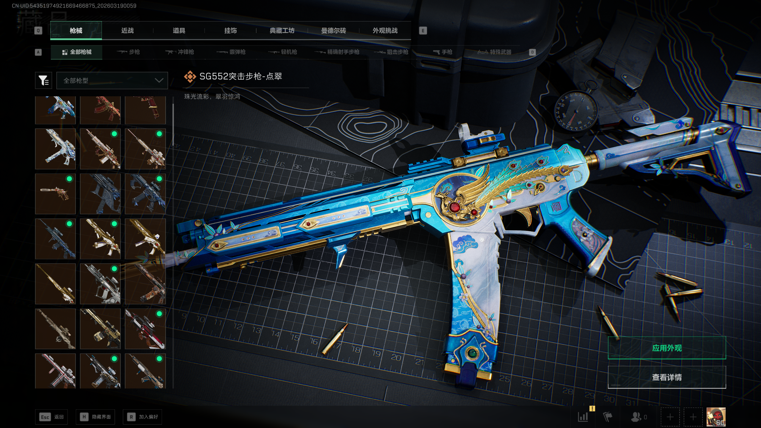 SJZQM473452三角洲行动账号详情图32