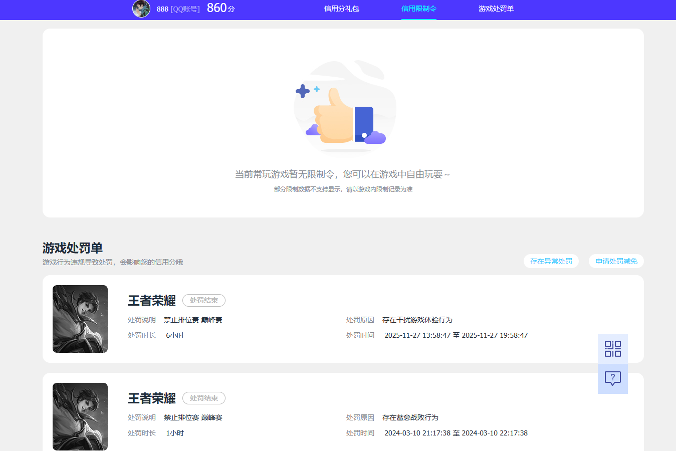 WZQM4239057王者荣耀账号详情图12
