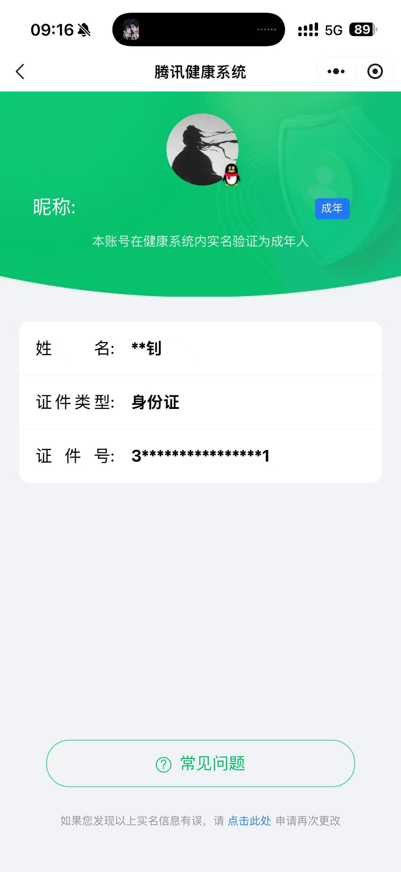 WZQM4239057王者荣耀账号详情图13