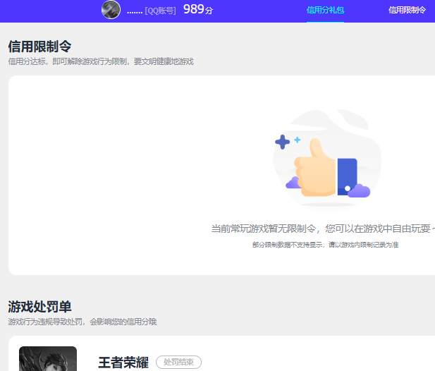 WZQM4242068王者荣耀账号详情图10