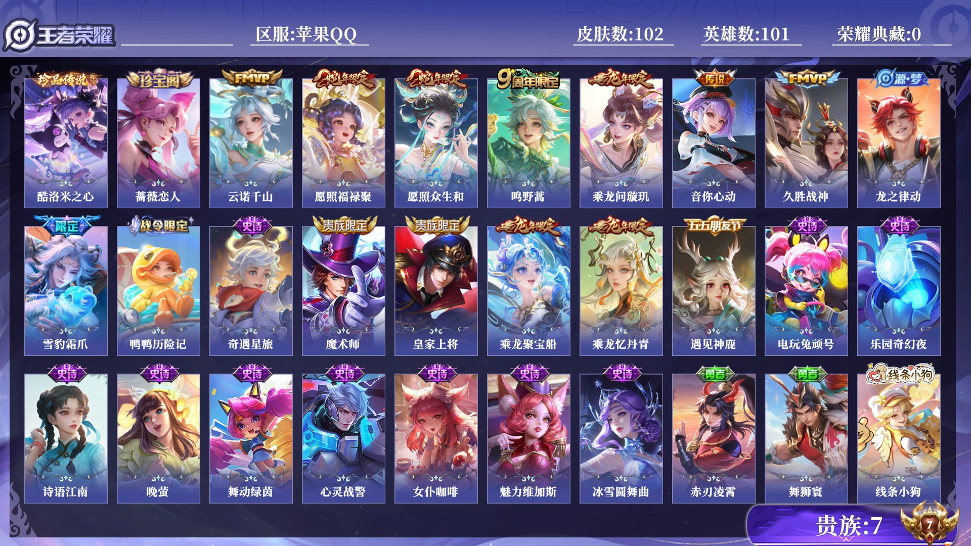 WZQM4242064王者荣耀账号详情图13