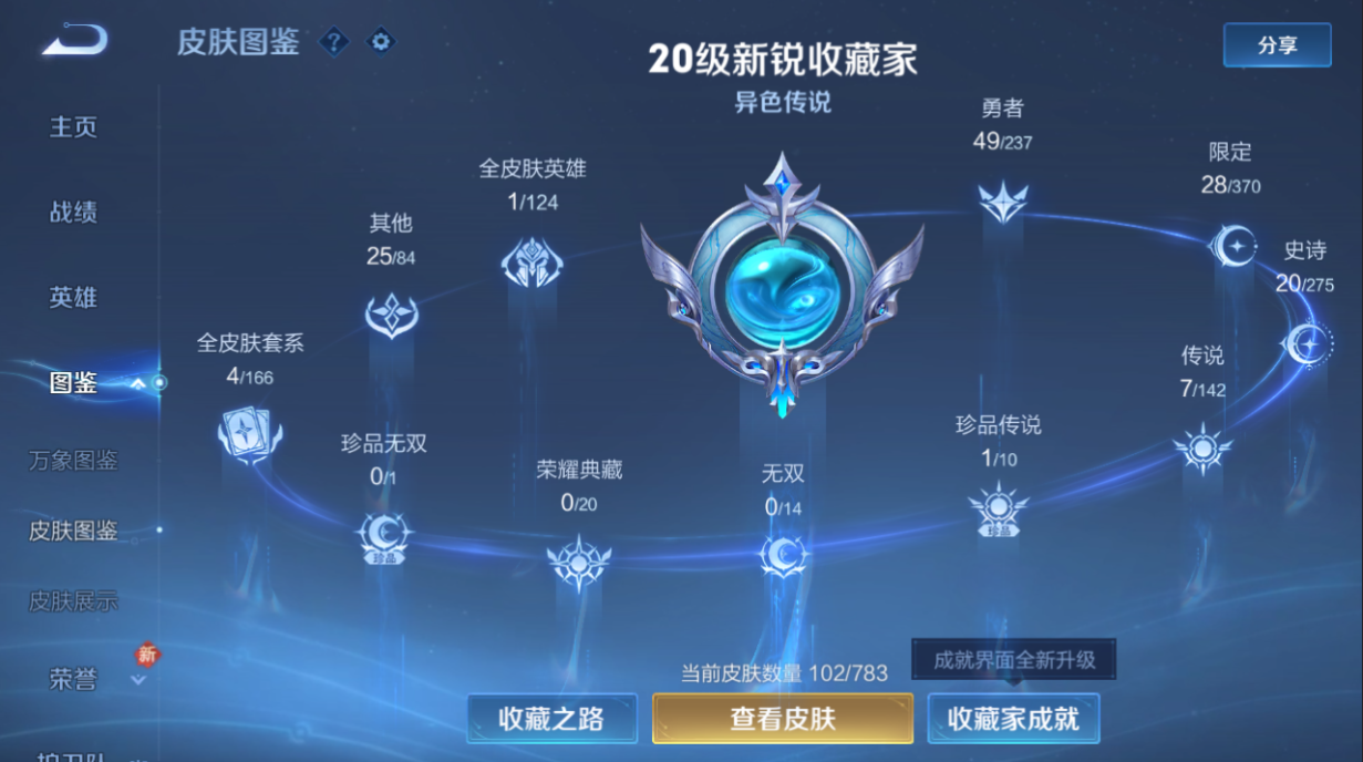 WZQM4242064王者荣耀账号详情图8