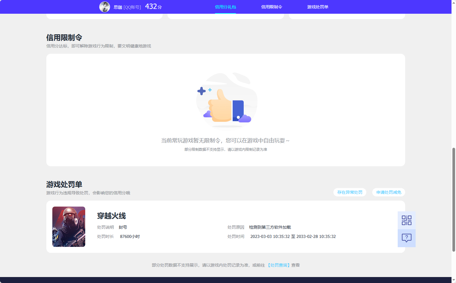 WZQM4242064王者荣耀账号详情图6