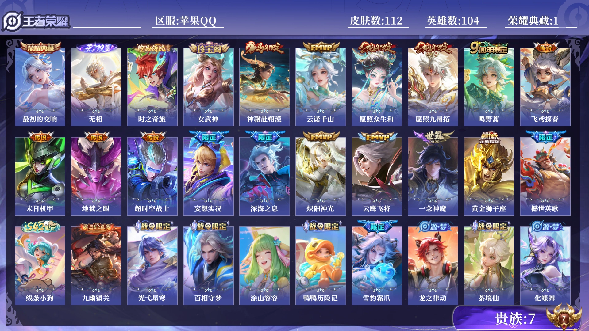 WZQM4242057王者荣耀账号详情图14