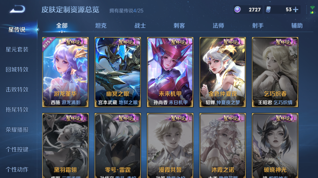 WZQM4239065王者荣耀账号详情图7