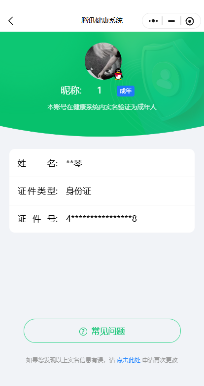WZQM4239065王者荣耀账号详情图3