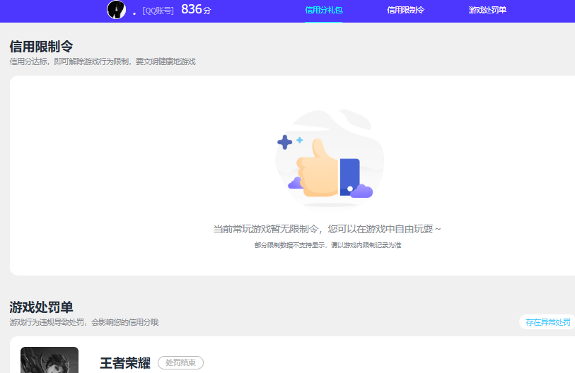 WZQM4239069王者荣耀账号详情图7