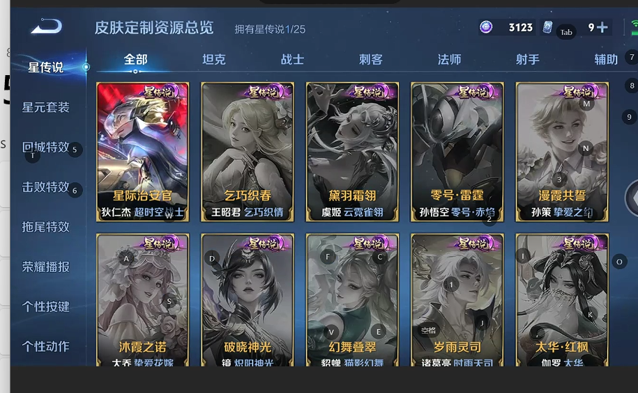 WZQM4242033王者荣耀账号详情图8 WZQM4242033王者荣耀账号详情图8