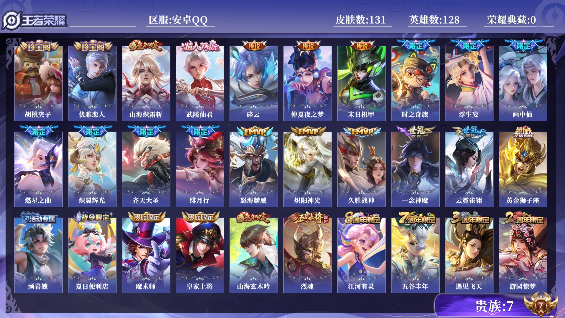 WZQM4254908王者荣耀账号详情图16