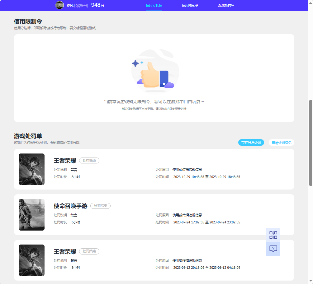 WZQM4254908王者荣耀账号详情图6
