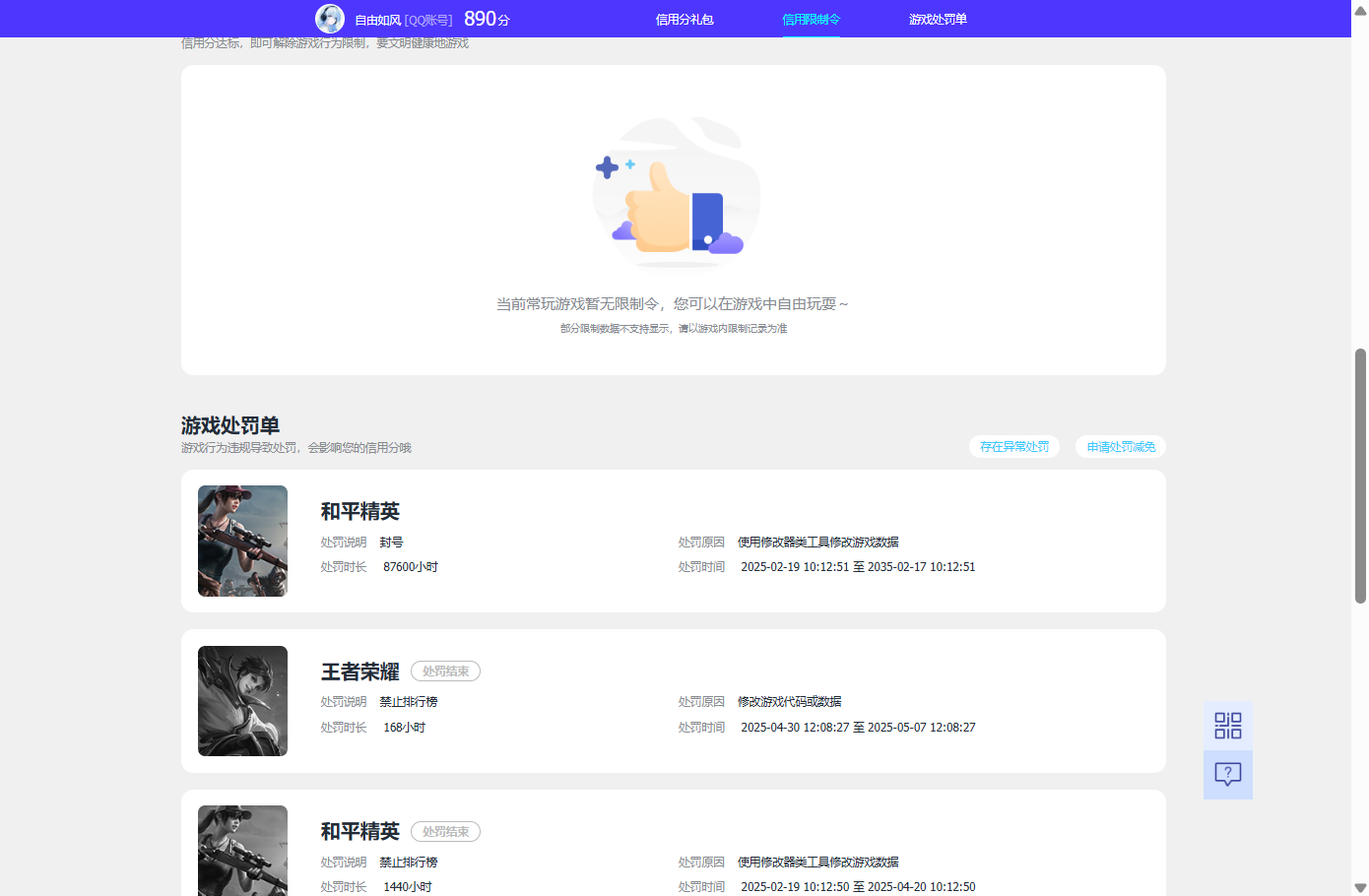 WZQM4239078王者荣耀账号详情图8