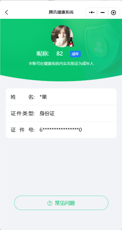 WZQM4239084王者荣耀账号详情图11
