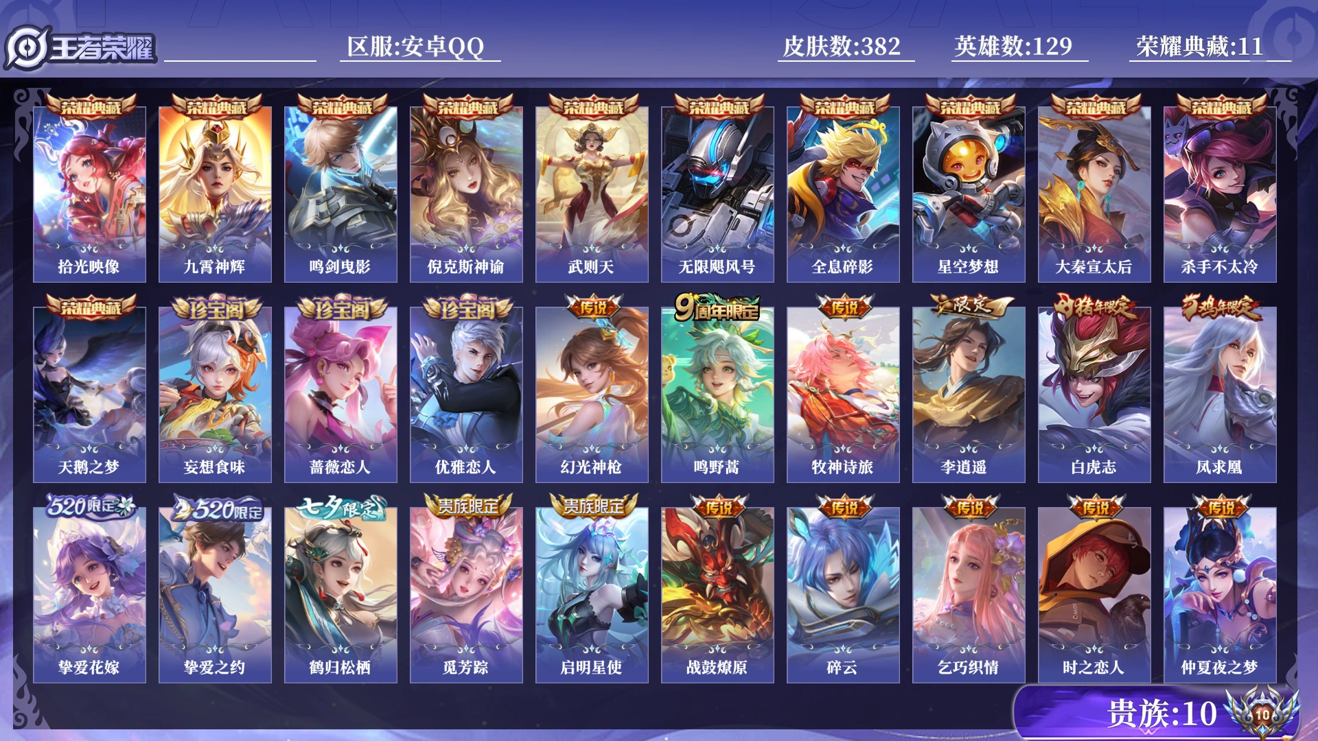 WZQM4241973王者荣耀账号详情图13