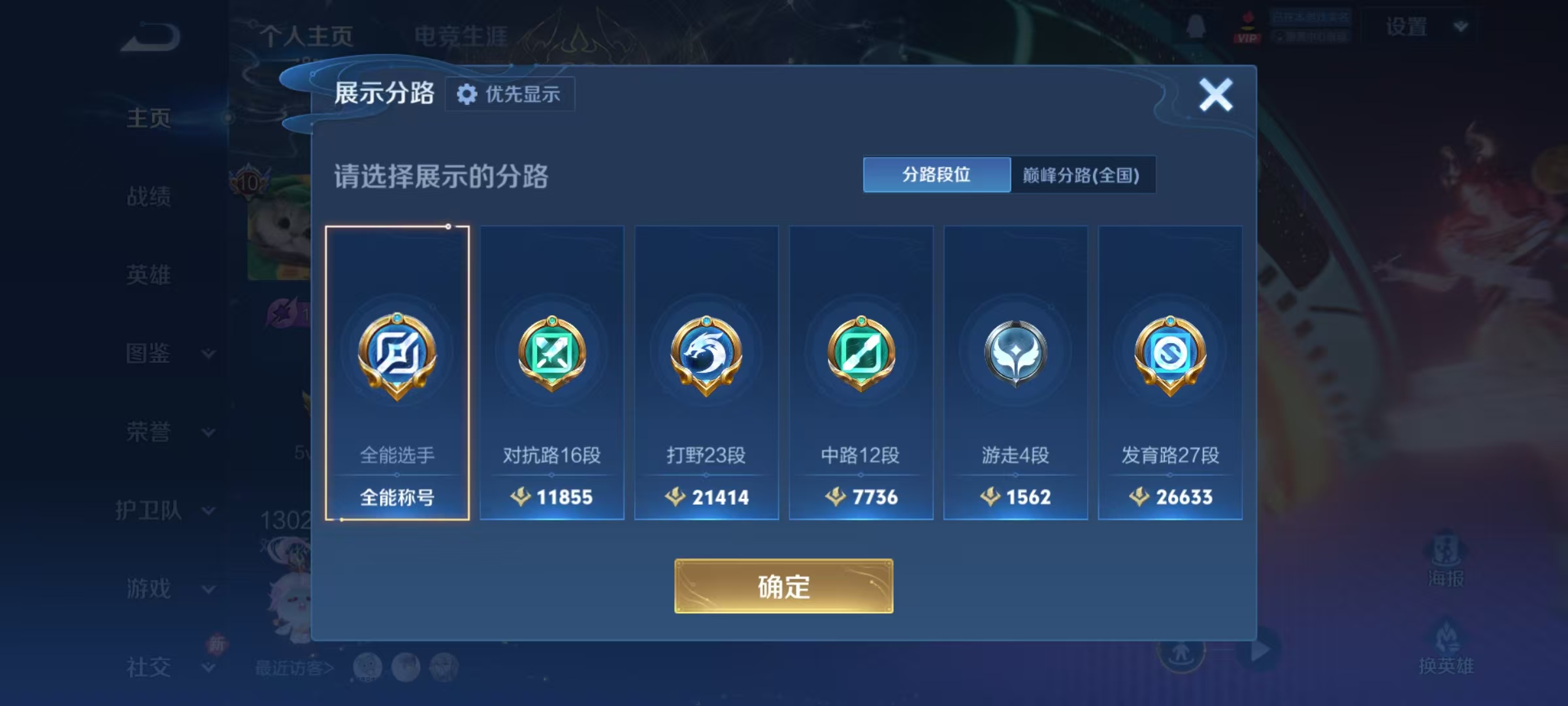 WZQM4241973王者荣耀账号详情图3