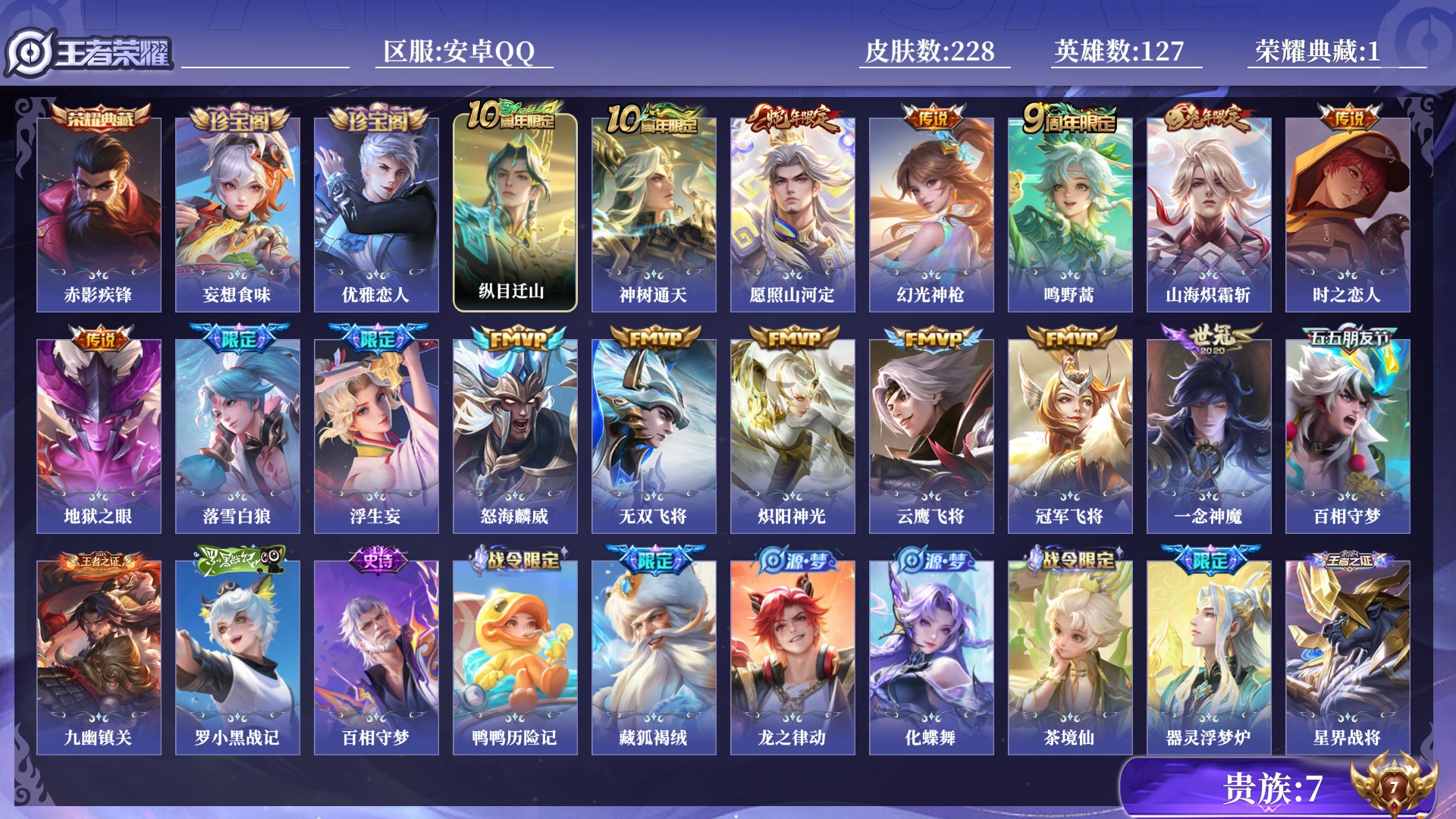 WZQM4241956王者荣耀账号详情图14 WZQM4241956王者荣耀账号详情图14