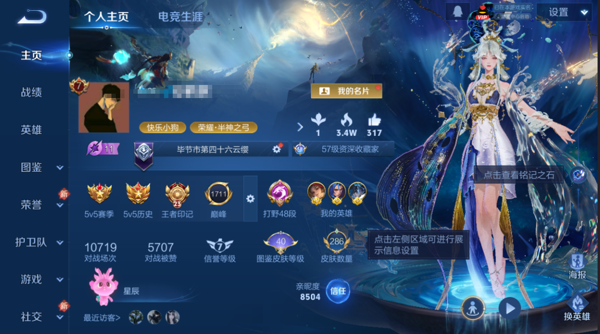 WZQM4247983王者荣耀账号详情图11 WZQM4247983王者荣耀账号详情图11