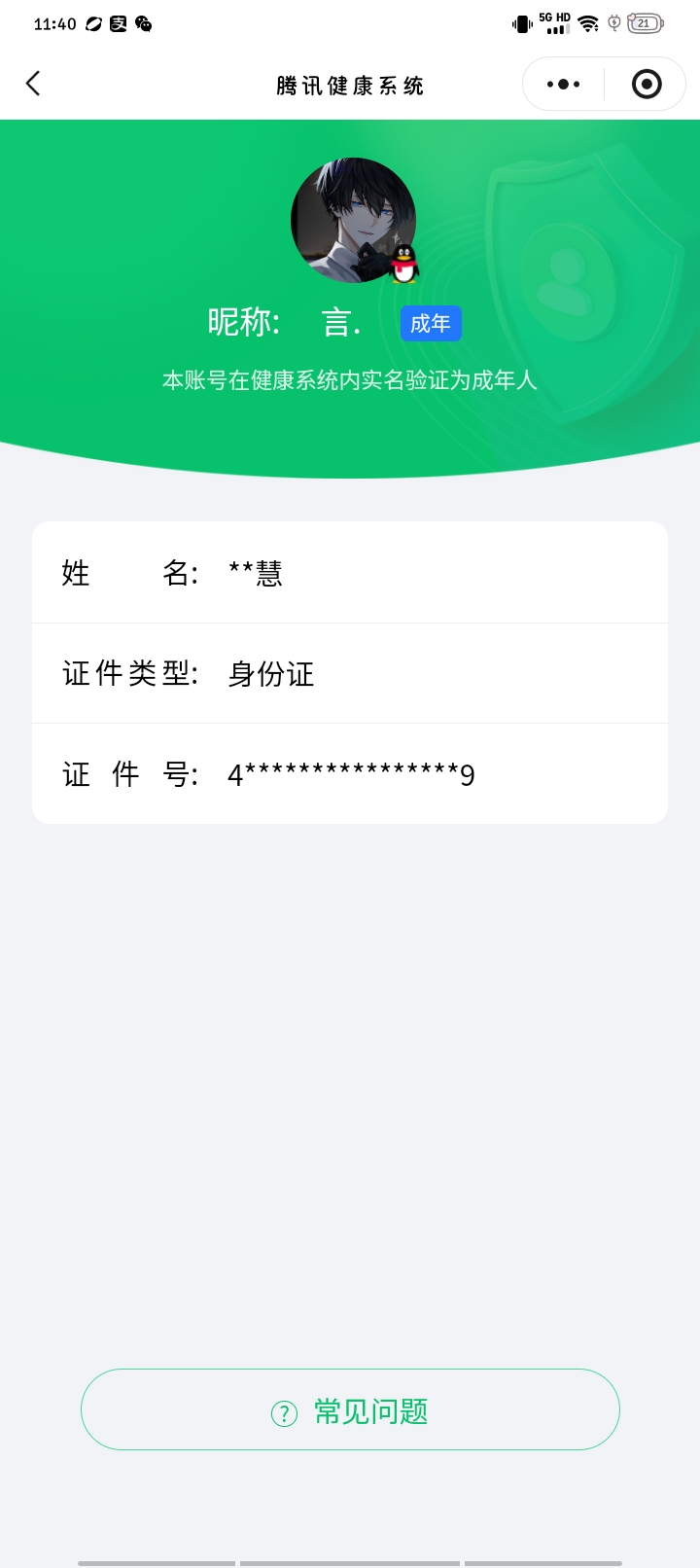 WZQM4239098王者荣耀账号详情图12