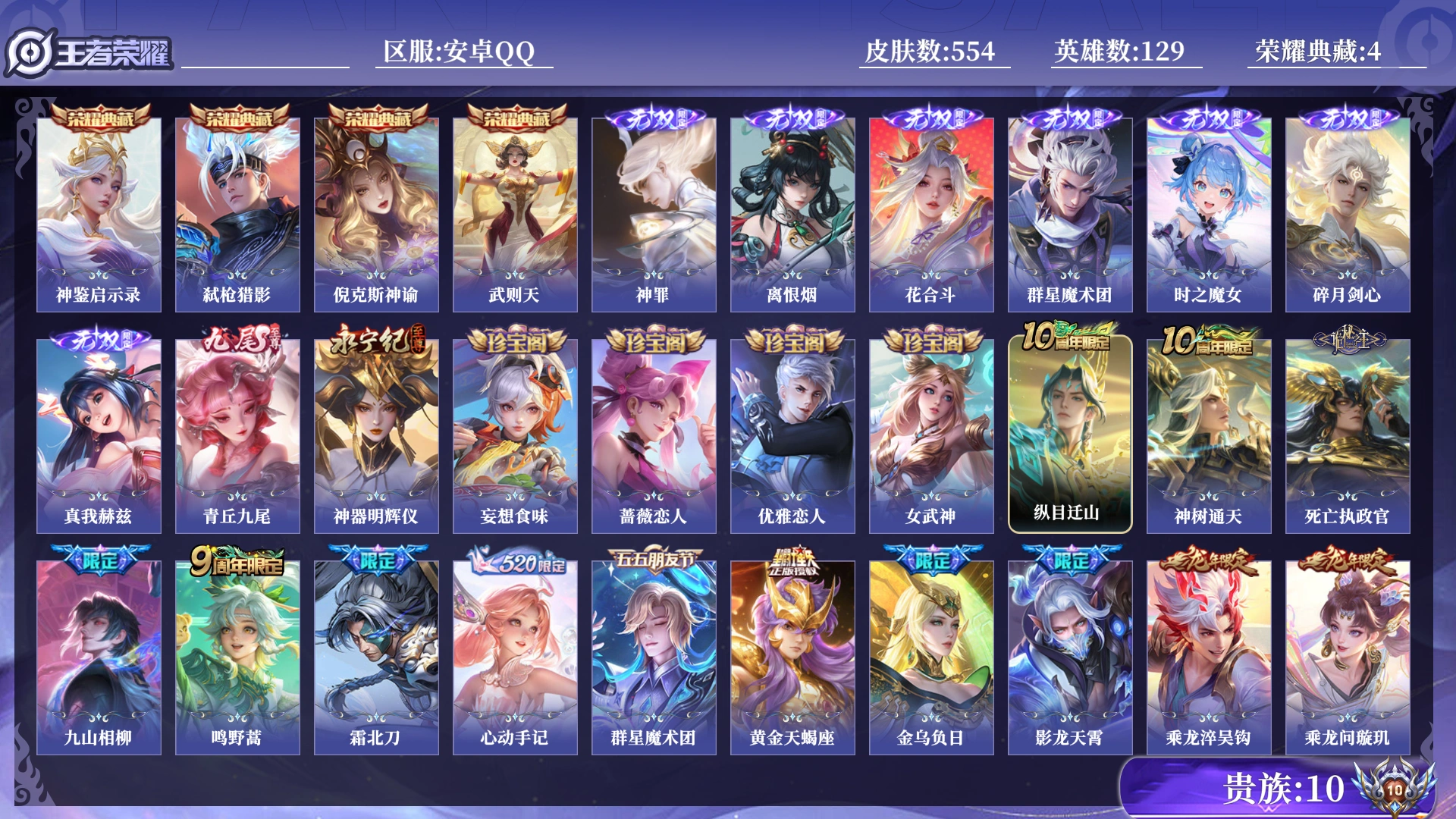 WZQM4244783王者荣耀账号详情图25