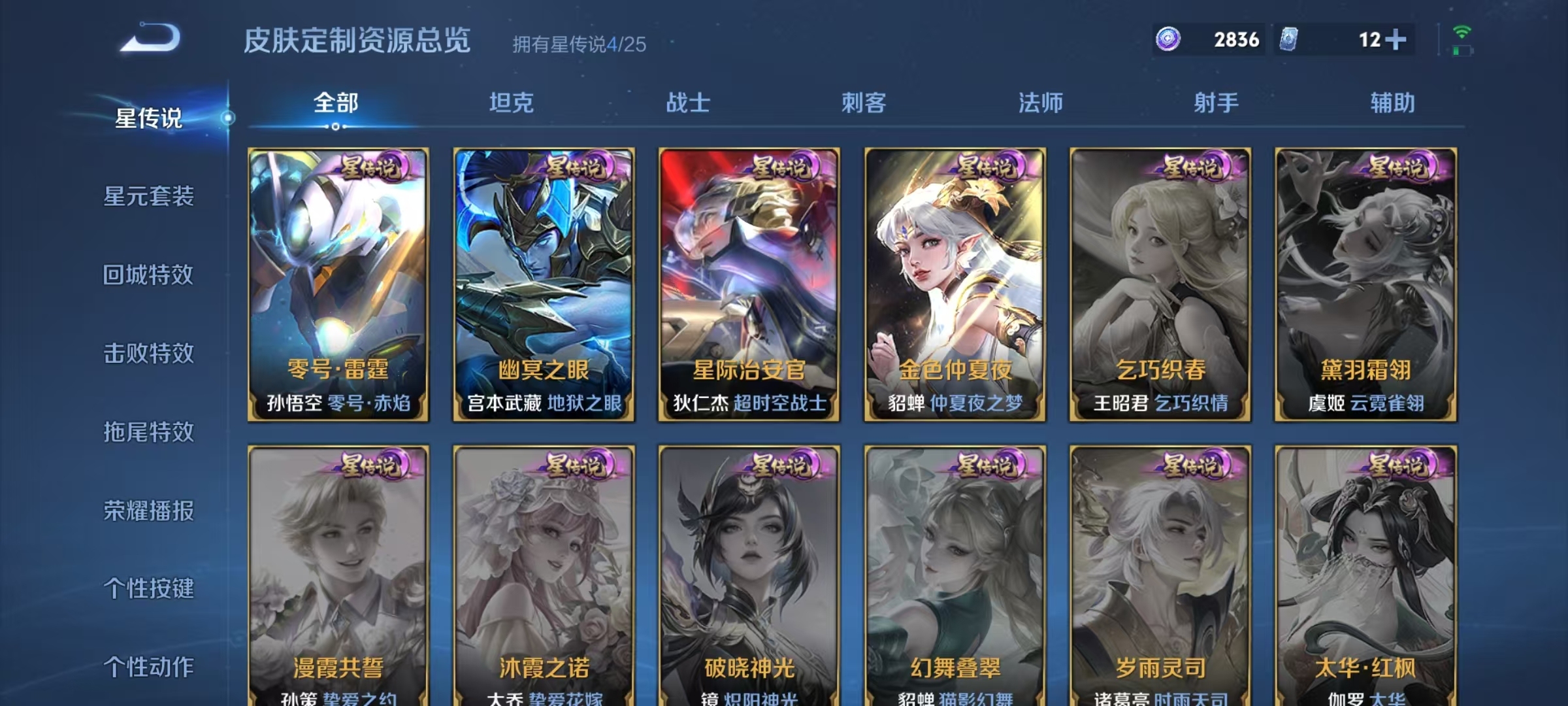 WZQM4244783王者荣耀账号详情图15