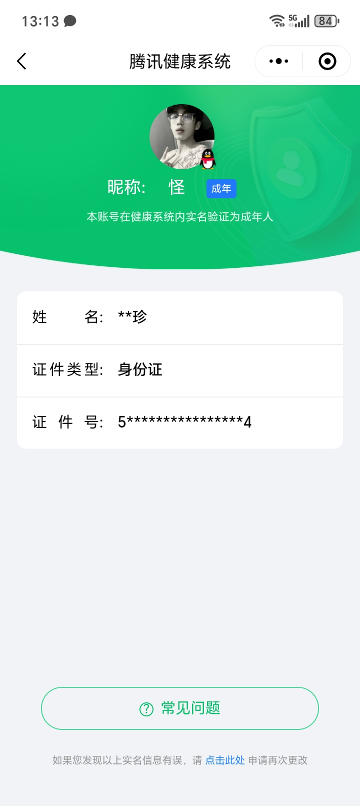 WZQM4239100王者荣耀账号详情图13