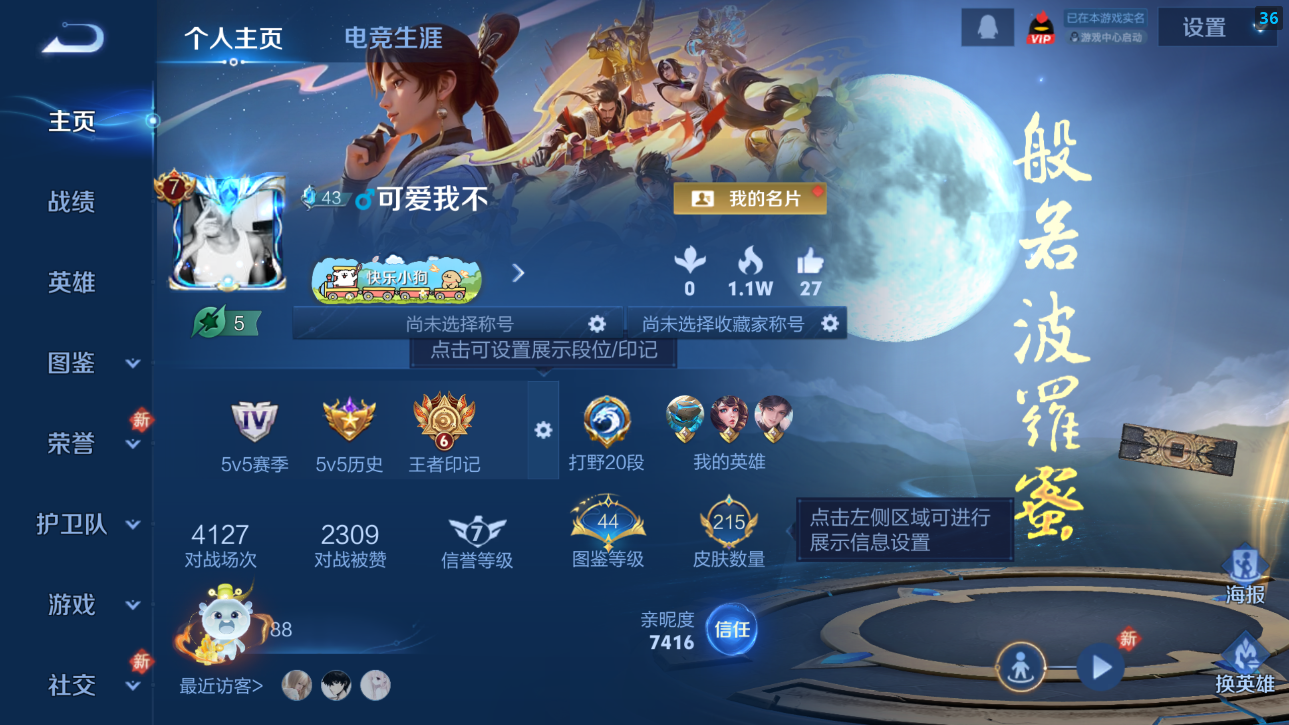 WZQM4239100王者荣耀账号详情图10