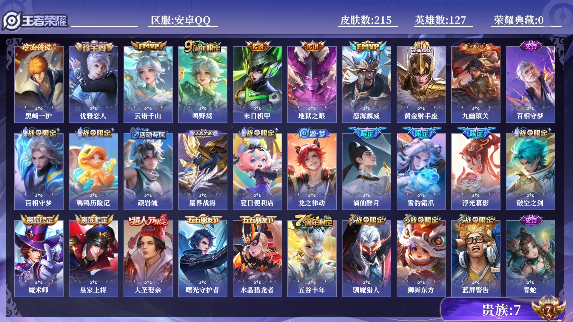 王者荣耀账号安卓QQ[17751182]0B92RD可二次V7"""215皮肤珍品传说1传说6优质限定4
钱包已注销、信