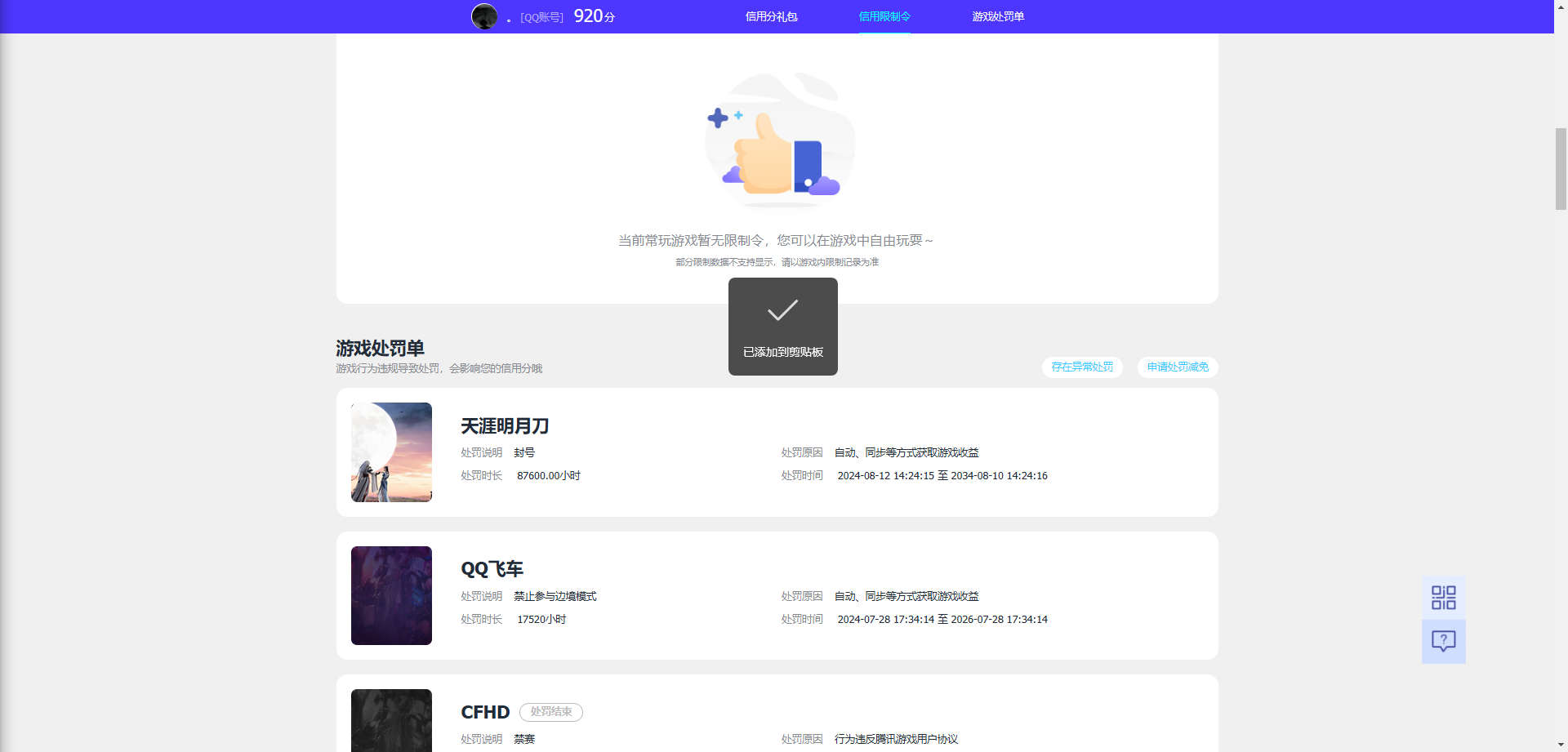 WZQM4239101王者荣耀账号详情图16