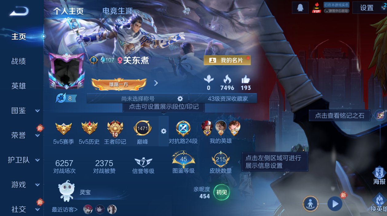 WZQM4239101王者荣耀账号详情图15