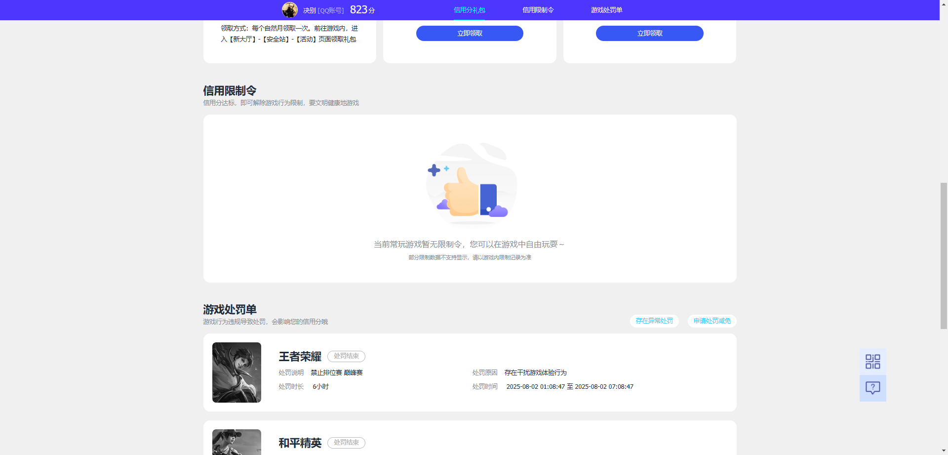 WZQM4239102王者荣耀账号详情图13