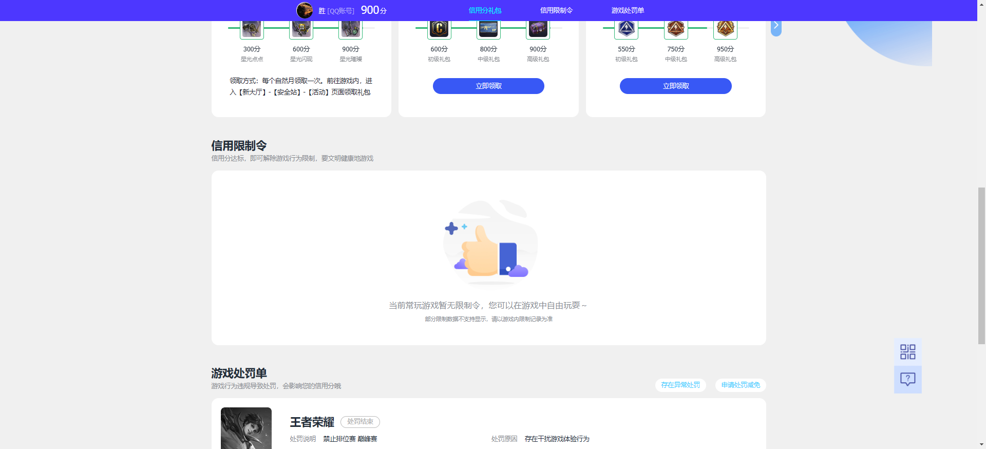 WZQM4250407王者荣耀账号详情图14 WZQM4250407王者荣耀账号详情图14