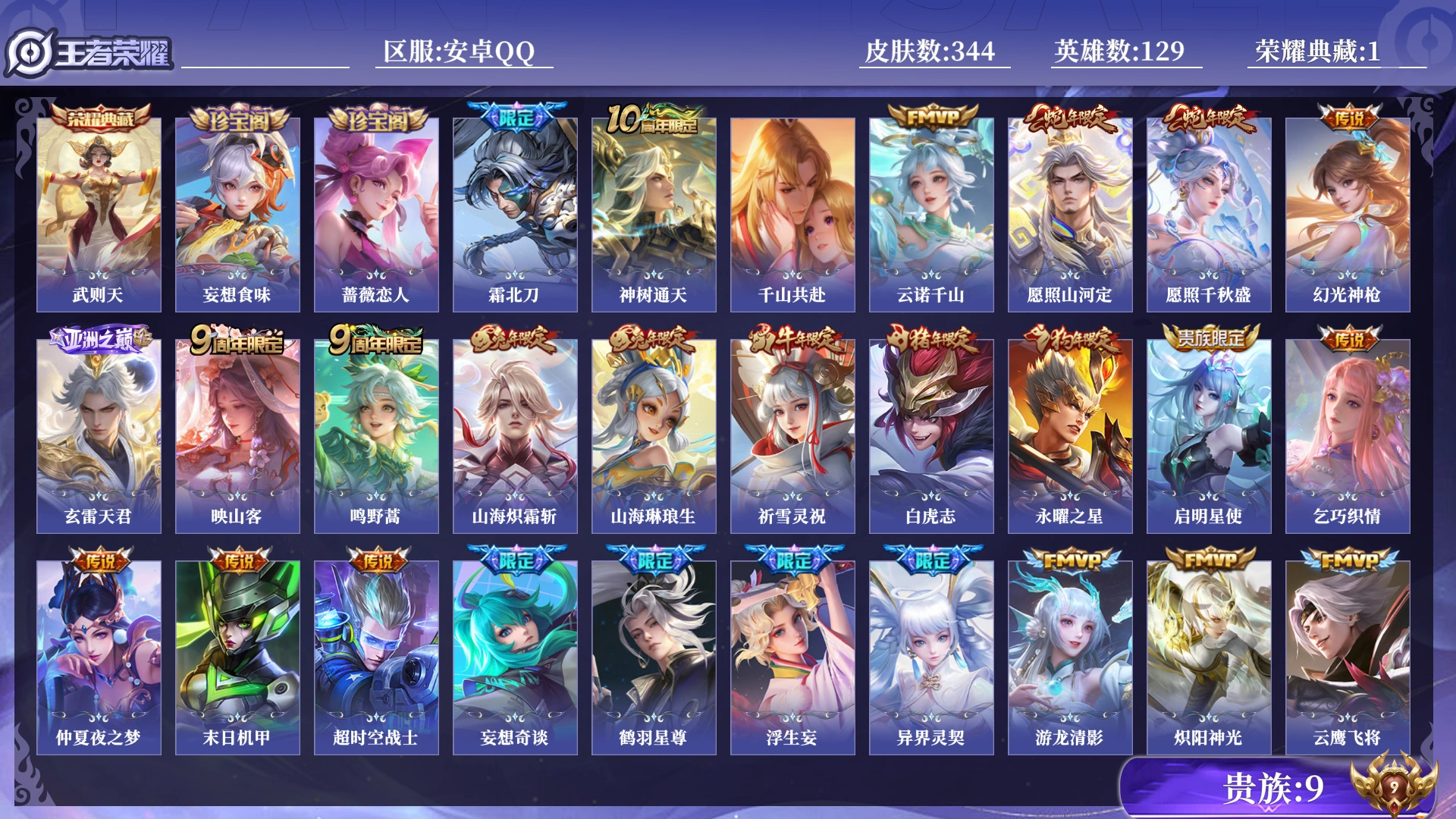 王者荣耀账号安卓QQ[17751194]0B957H可二次V9"""344皮肤水晶1传说28优质限定46
钱包已注销、信