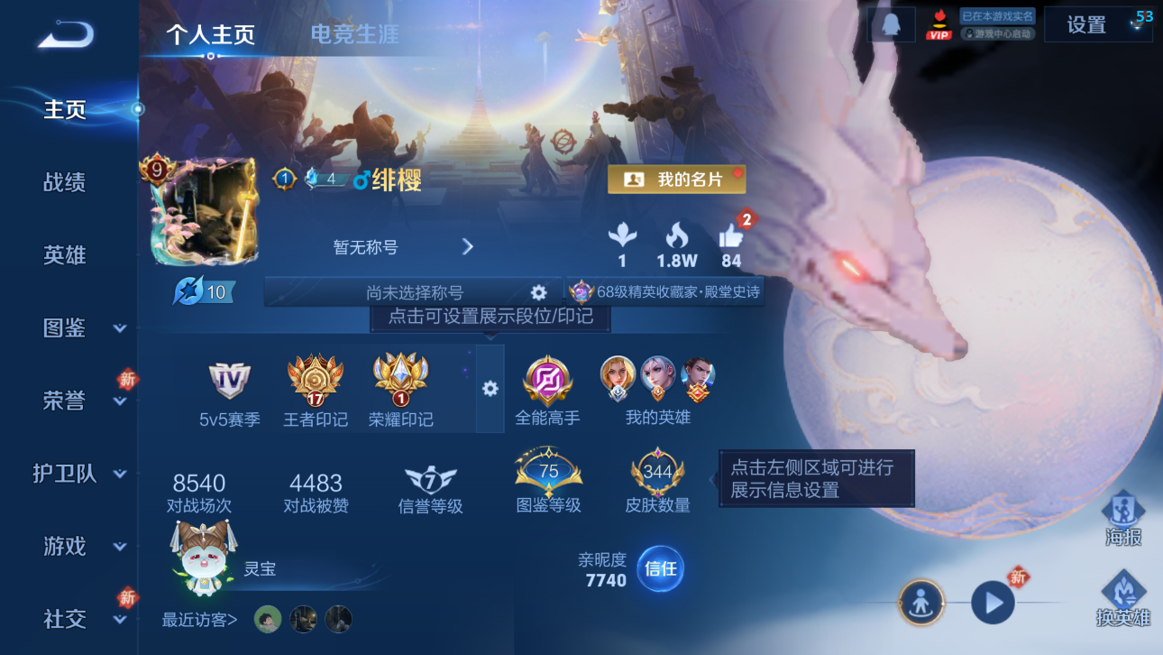 WZQM4239104王者荣耀账号详情图18