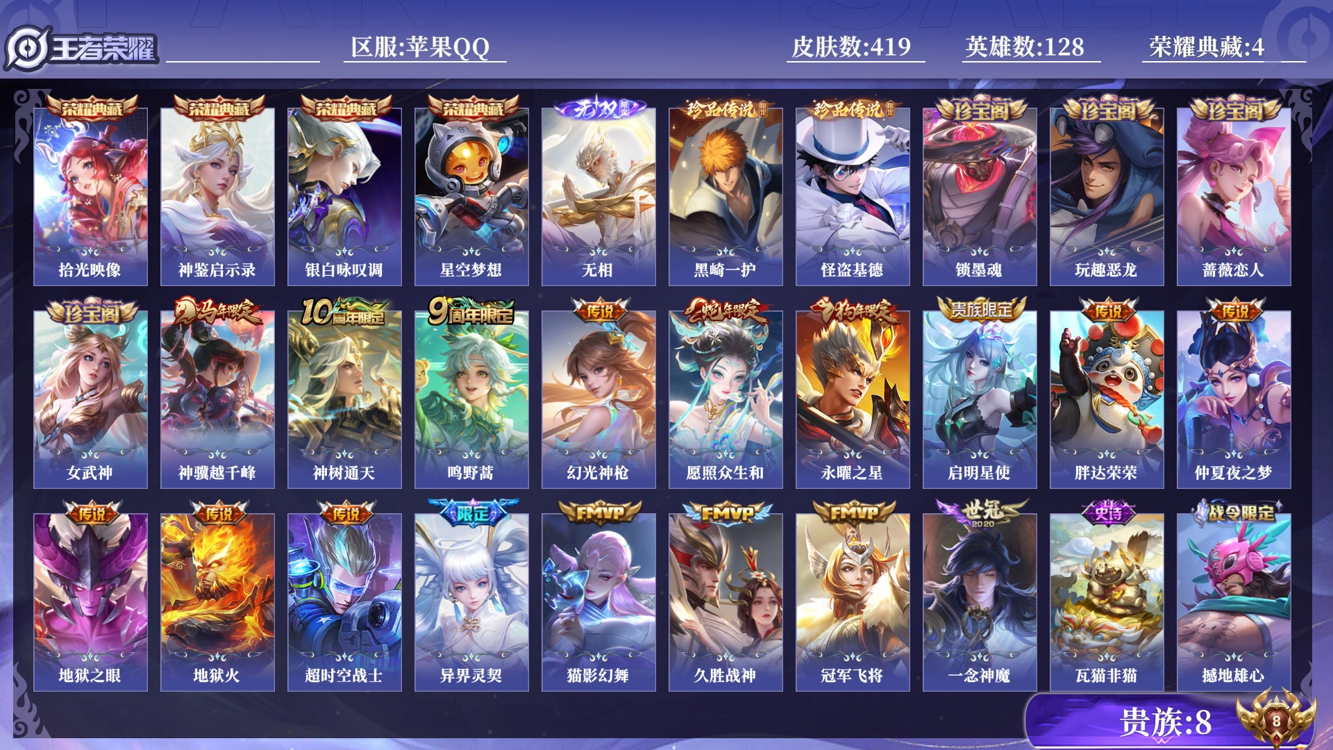 王者荣耀账号苹果QQ[17751203]0B959W可二次V8"""419皮肤无双1水晶4珍品传说2传说17优质限定15